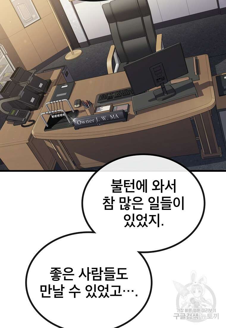 검은 머리 전술 천재 36화 18