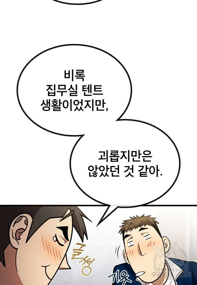 검은 머리 전술 천재 36화 19