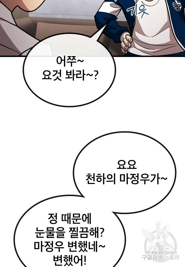 검은 머리 전술 천재 36화 20