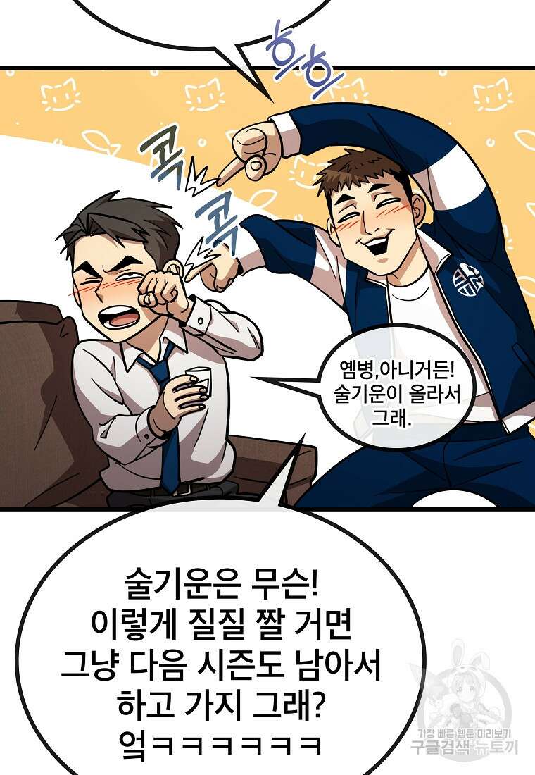검은 머리 전술 천재 36화 21