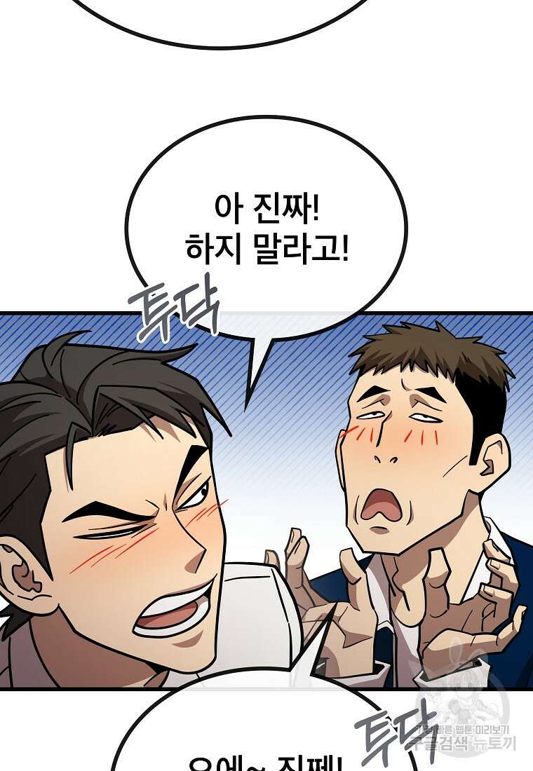 검은 머리 전술 천재 36화 22
