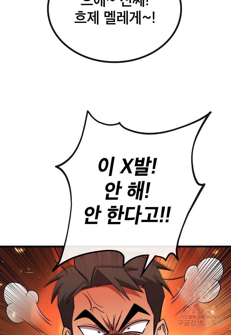검은 머리 전술 천재 36화 23