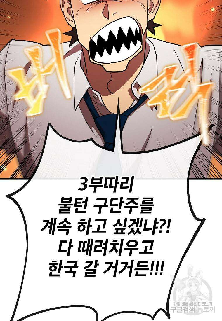 검은 머리 전술 천재 36화 24