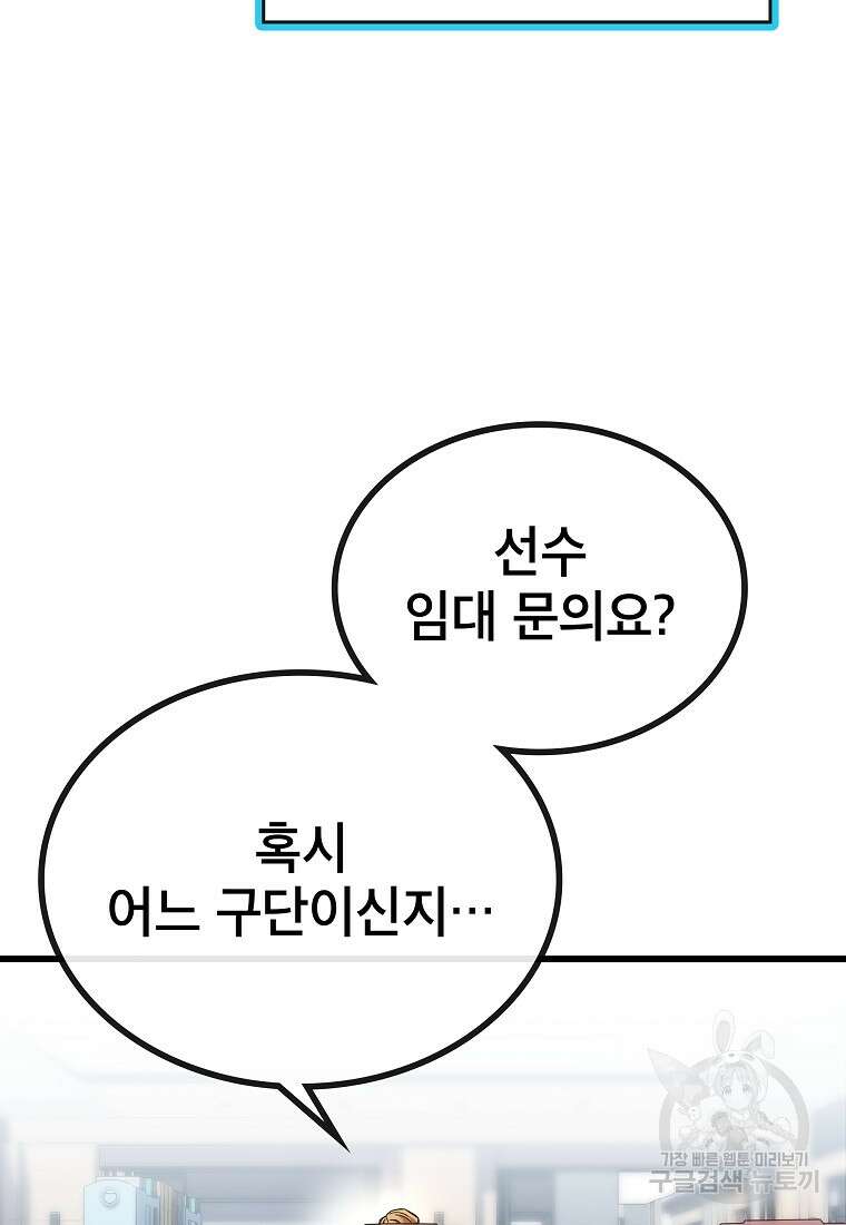 검은 머리 전술 천재 38화 6