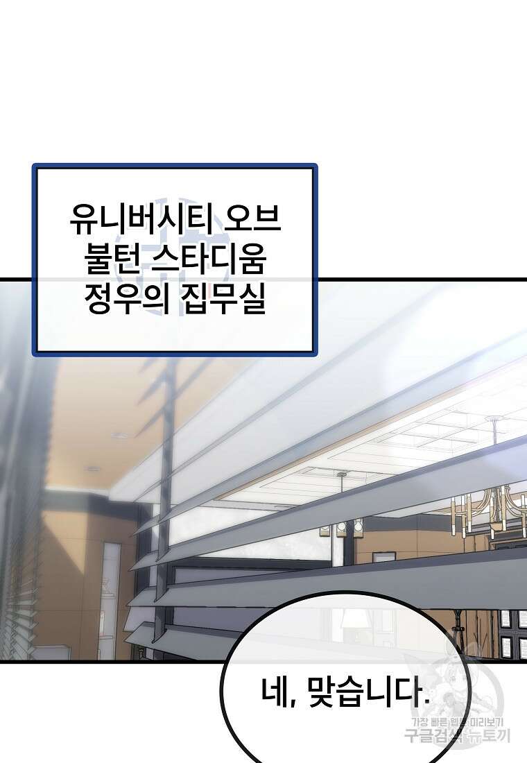 검은 머리 전술 천재 38화 8