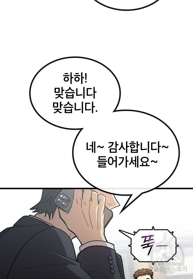 검은 머리 전술 천재 38화 9