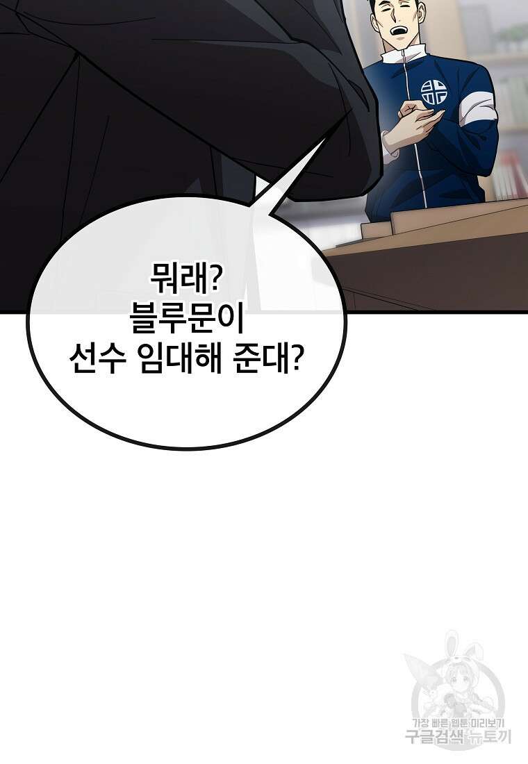 검은 머리 전술 천재 38화 10