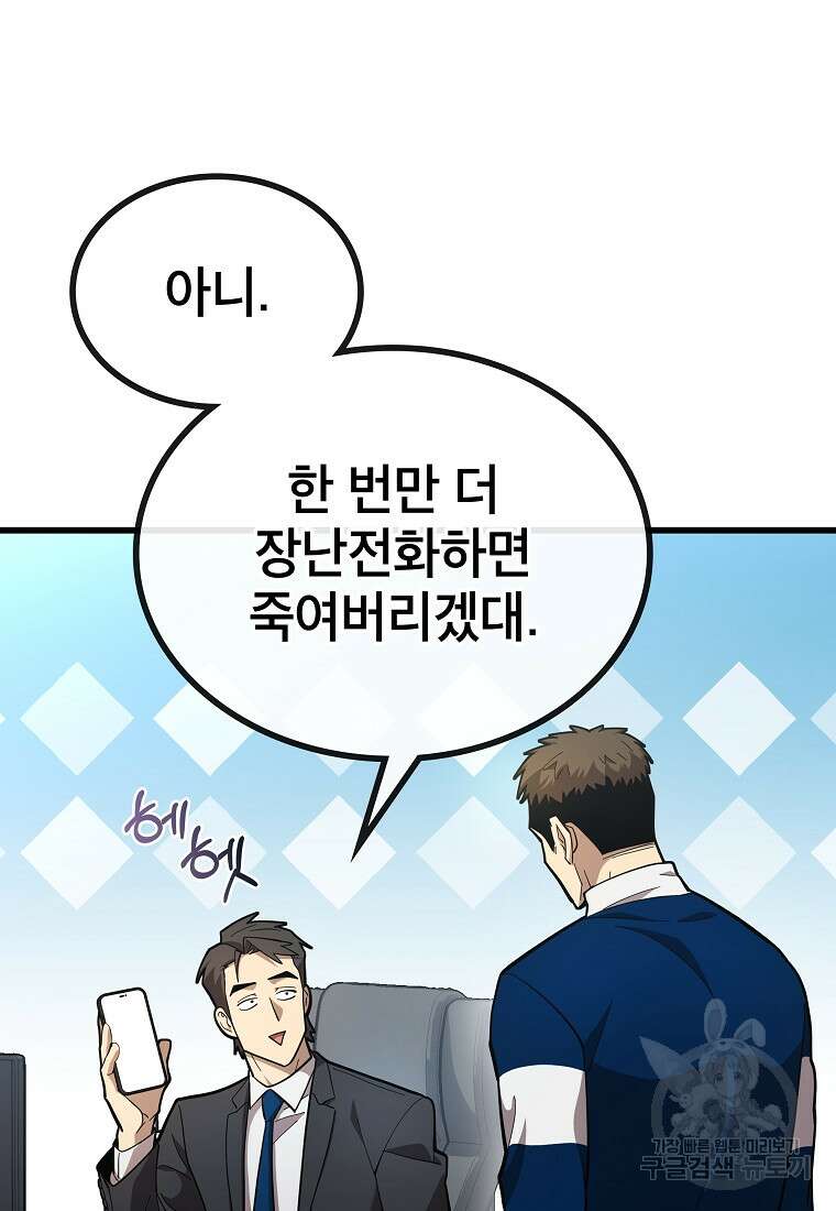 검은 머리 전술 천재 38화 11