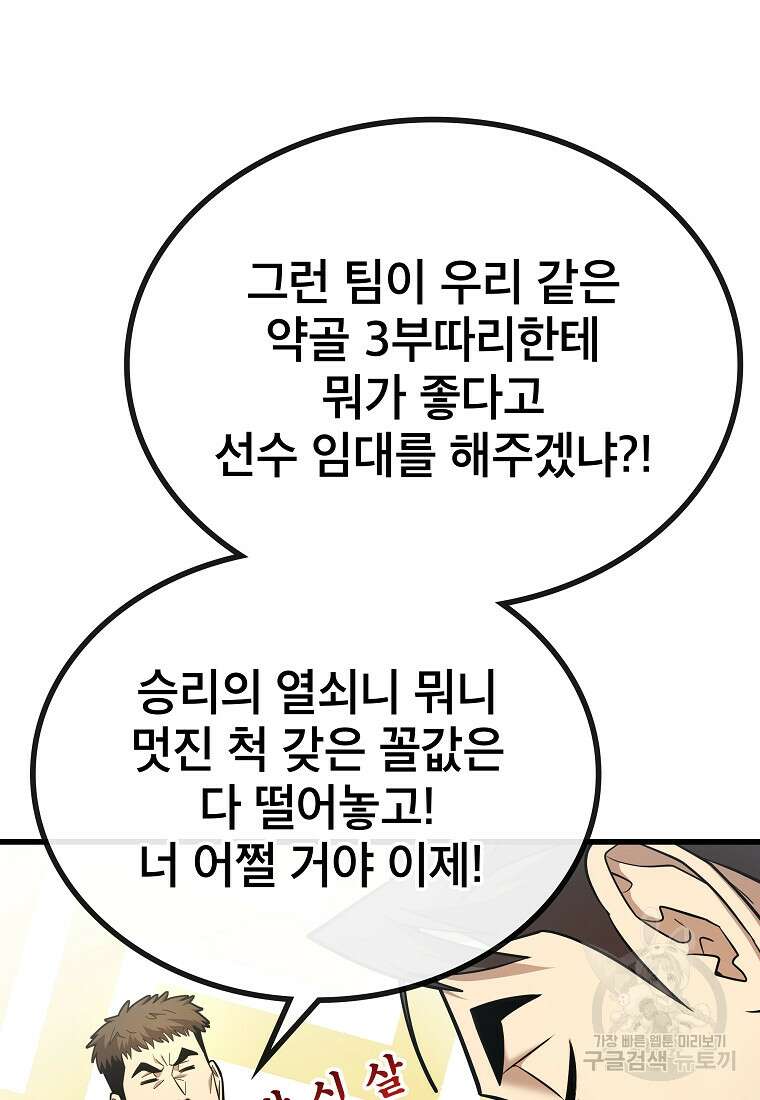 검은 머리 전술 천재 38화 16