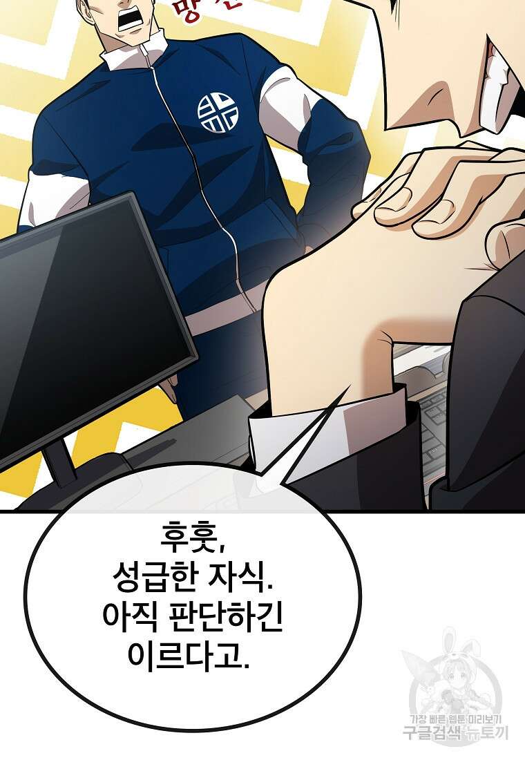 검은 머리 전술 천재 38화 17