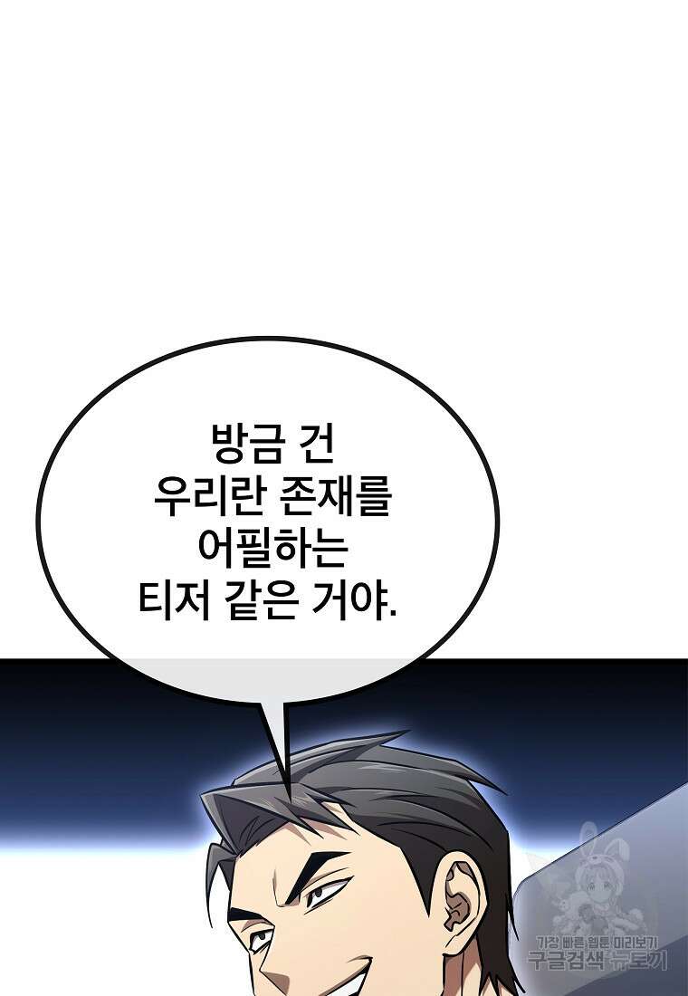 검은 머리 전술 천재 38화 18