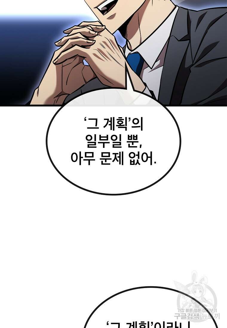 검은 머리 전술 천재 38화 19