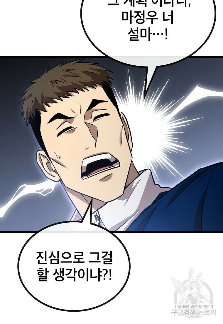 검은 머리 전술 천재 38화 20