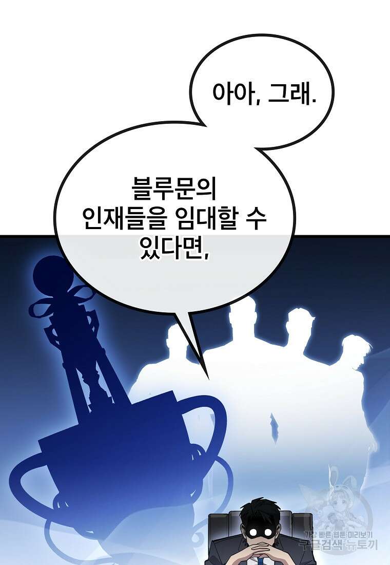 검은 머리 전술 천재 38화 21