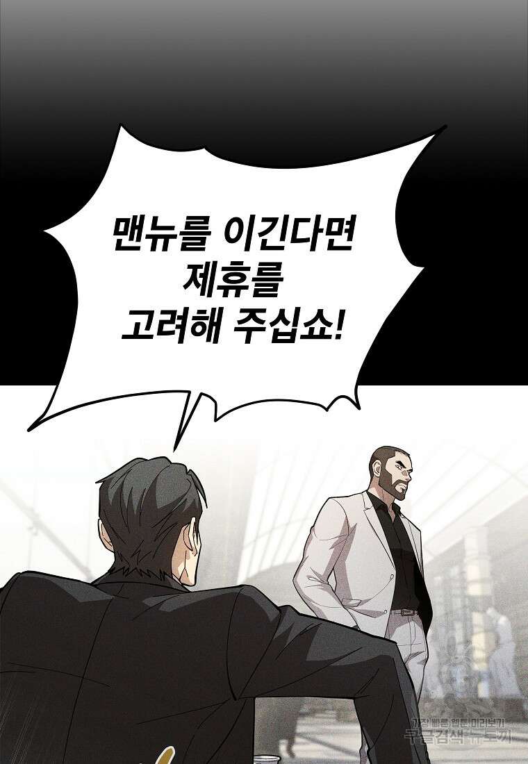 검은 머리 전술 천재 40화 4
