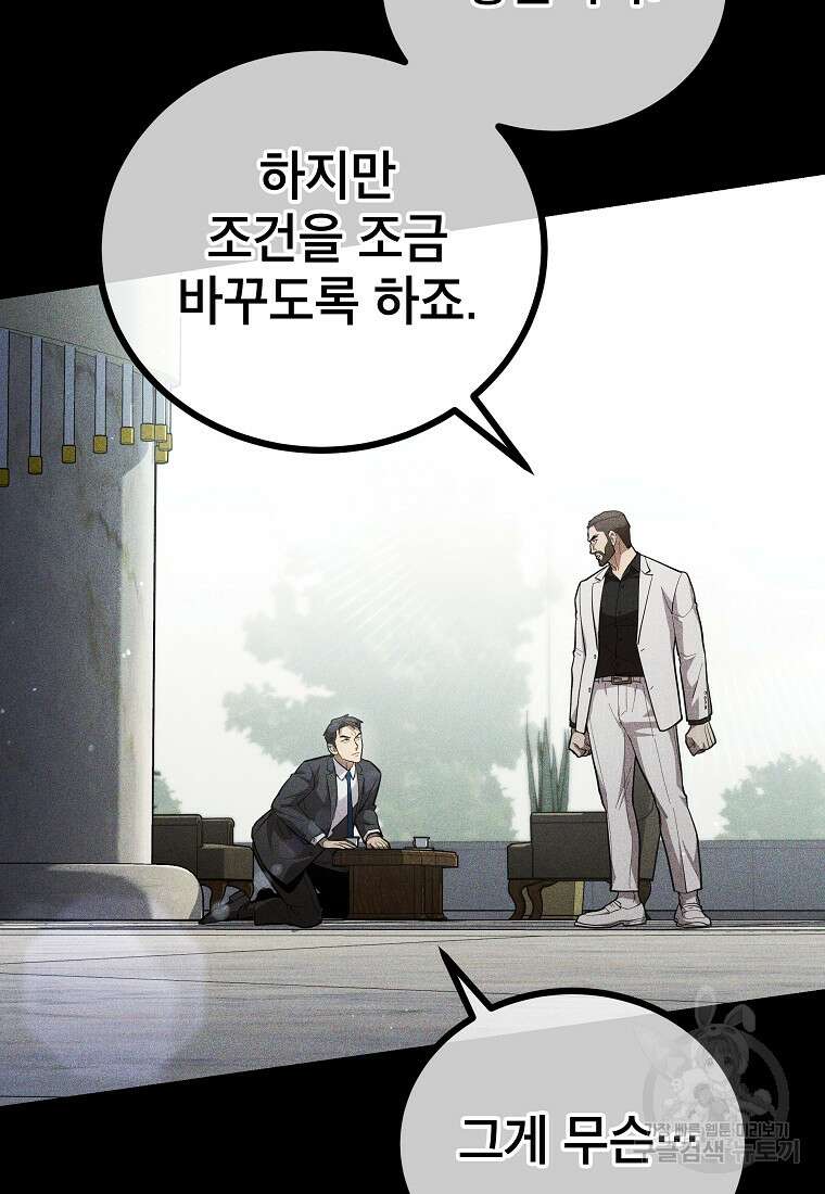 검은 머리 전술 천재 40화 9