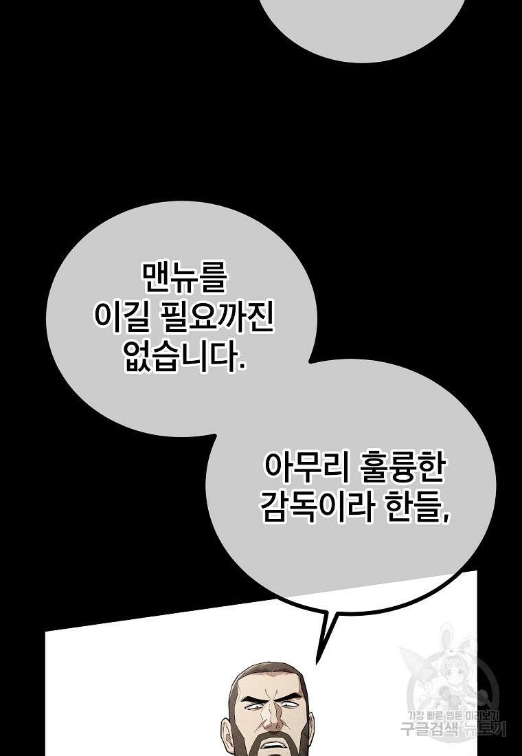 검은 머리 전술 천재 40화 10