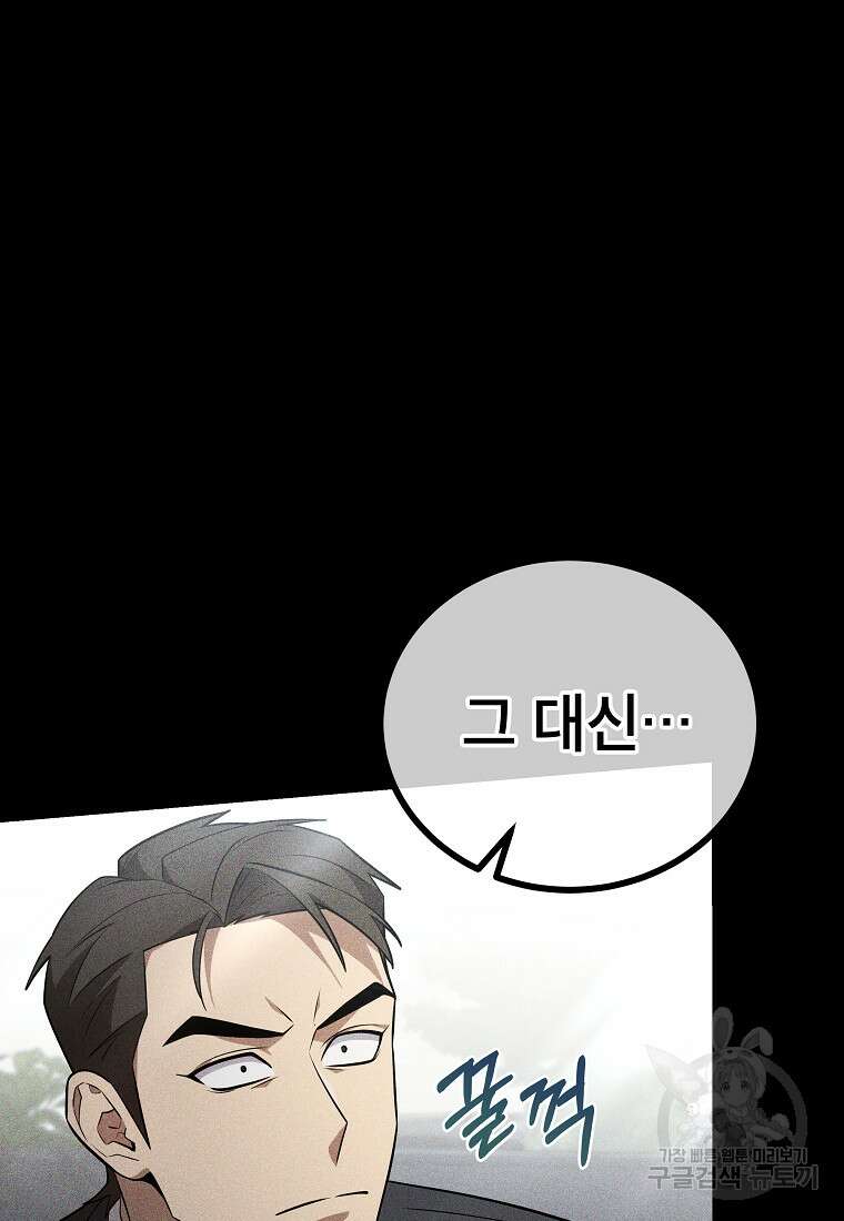검은 머리 전술 천재 40화 12