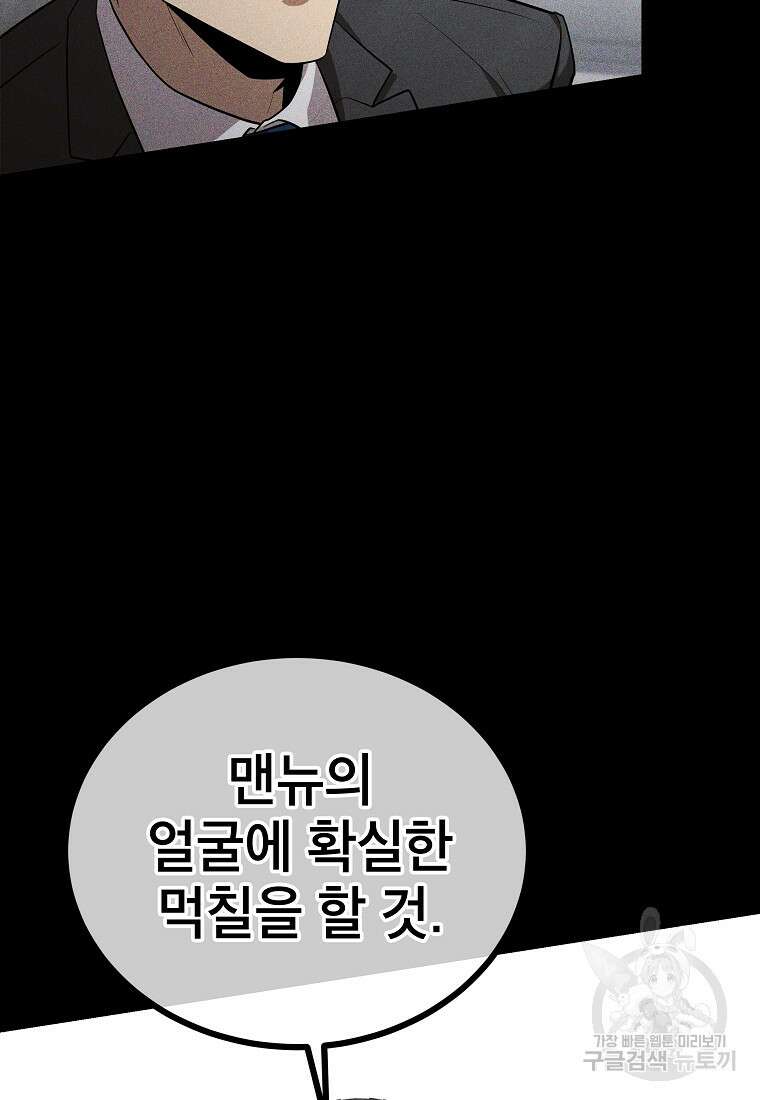 검은 머리 전술 천재 40화 13