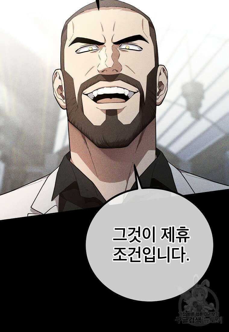 검은 머리 전술 천재 40화 14