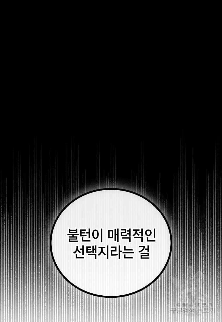 검은 머리 전술 천재 40화 15