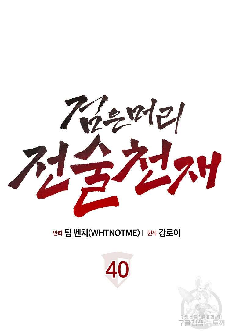 검은 머리 전술 천재 40화 19