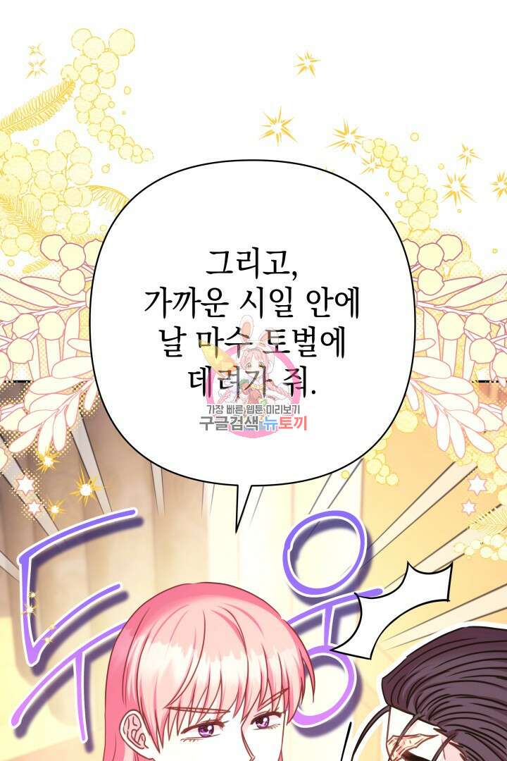 아무튼 로판 맞습니다 73화 1