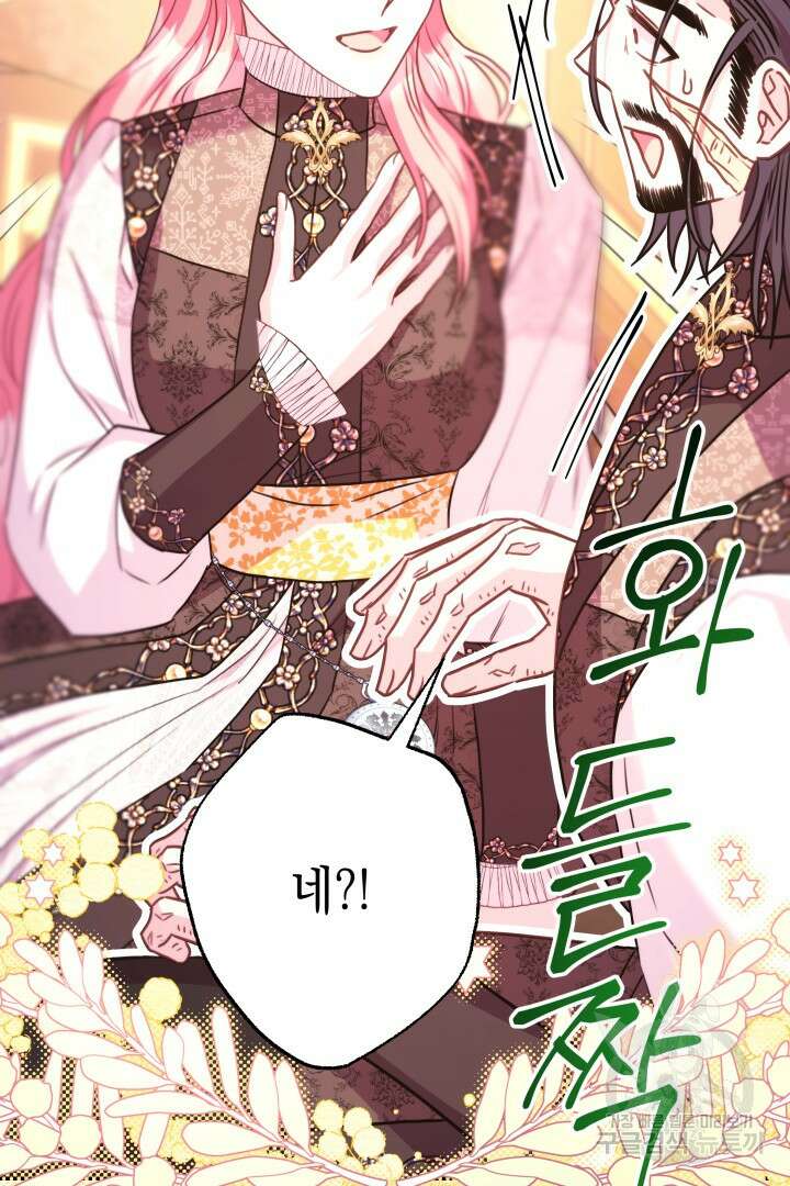 아무튼 로판 맞습니다 73화 2