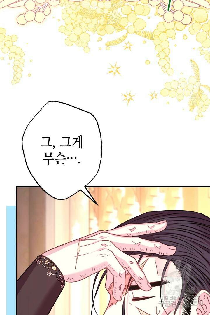 아무튼 로판 맞습니다 73화 3