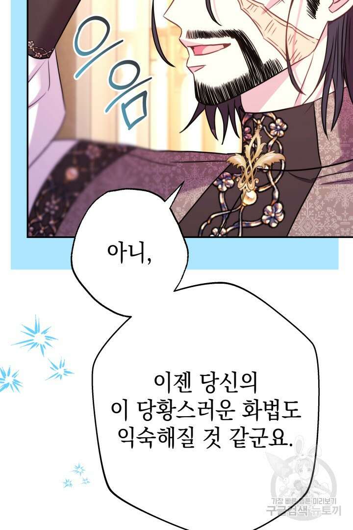아무튼 로판 맞습니다 73화 4