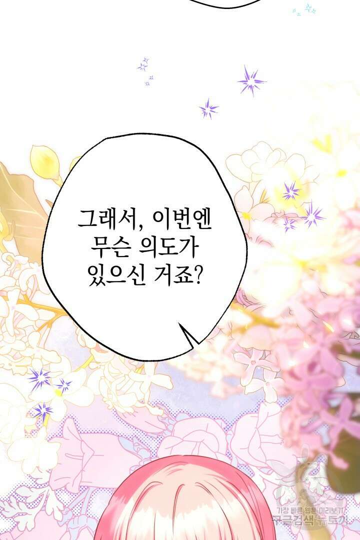 아무튼 로판 맞습니다 73화 5