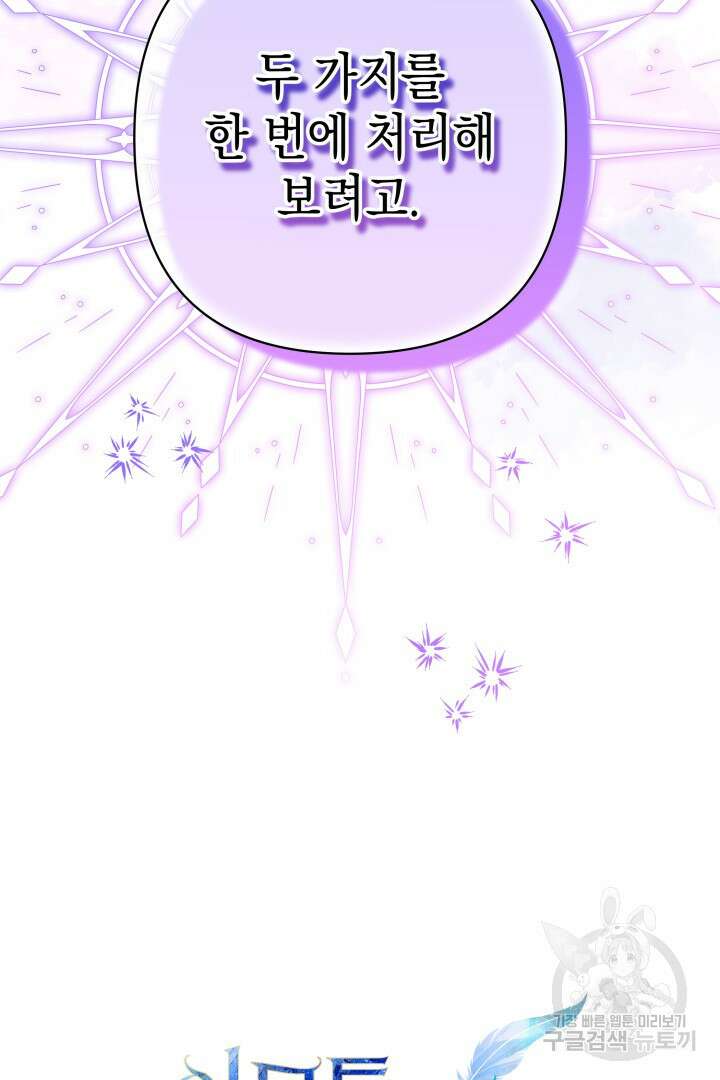 아무튼 로판 맞습니다 73화 8