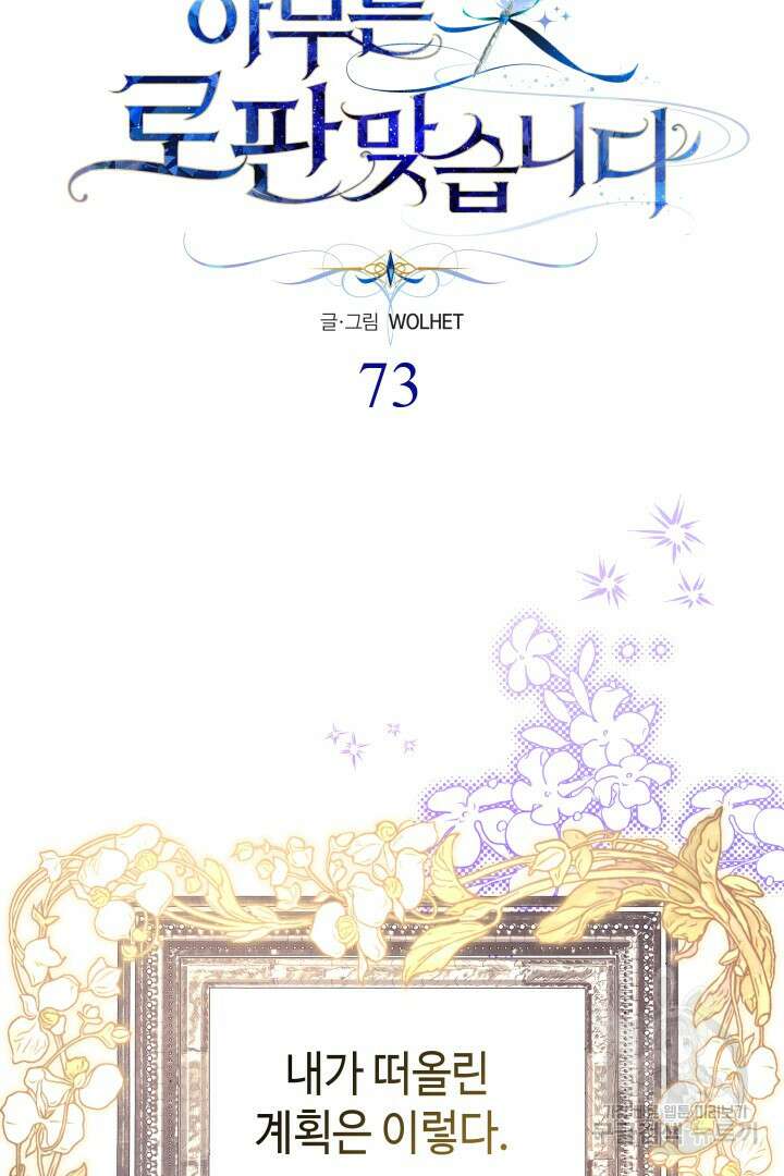 아무튼 로판 맞습니다 73화 9