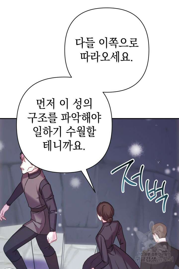 아무튼 로판 맞습니다 73화 11