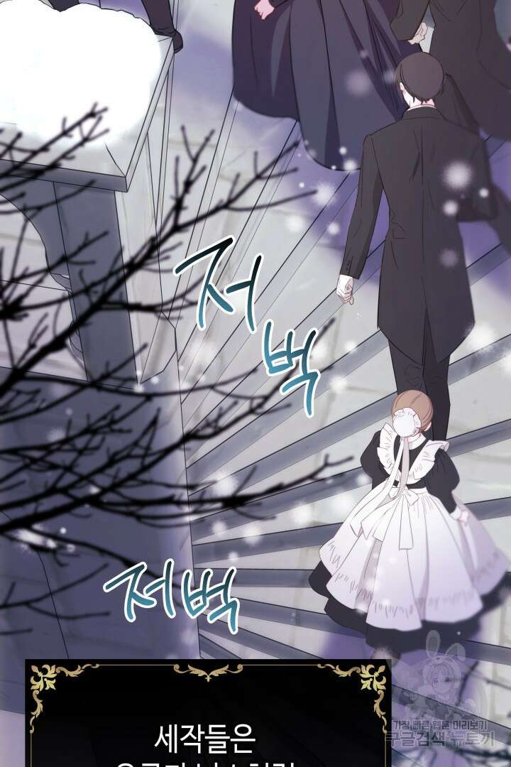 아무튼 로판 맞습니다 73화 12