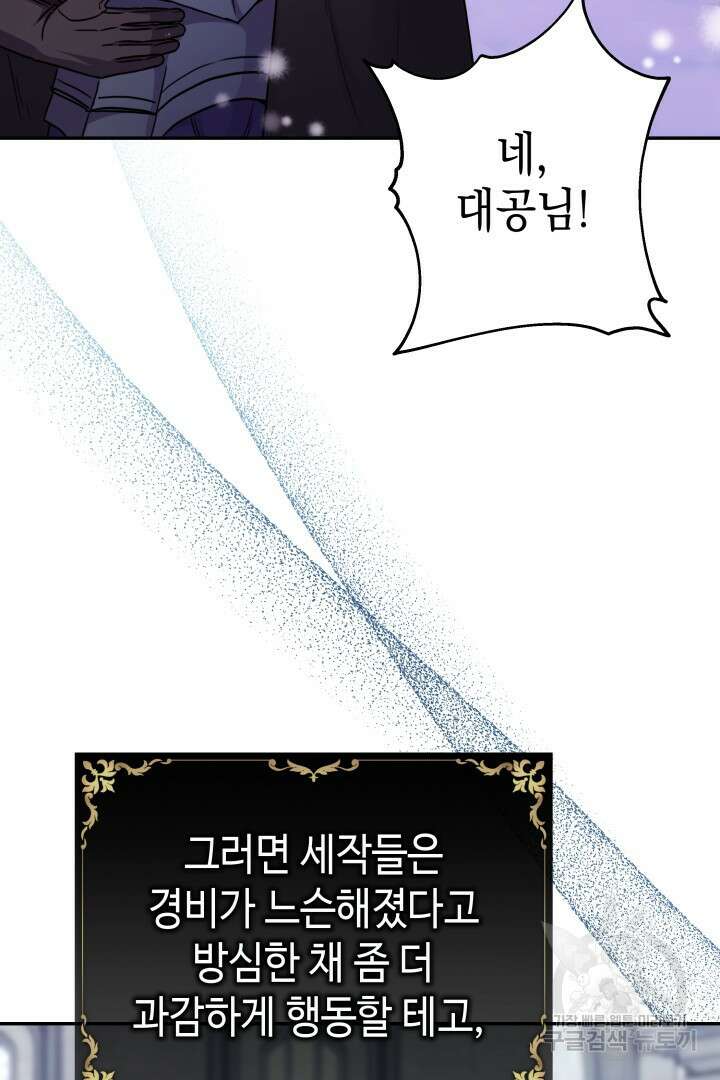 아무튼 로판 맞습니다 73화 15
