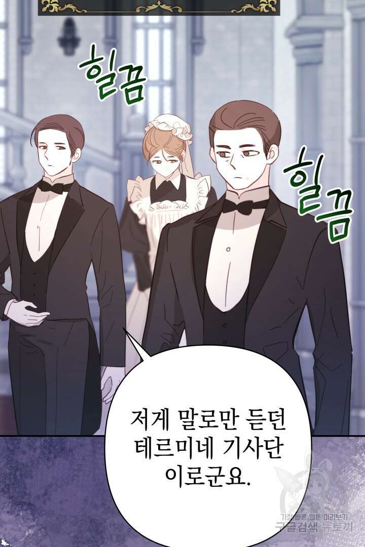 아무튼 로판 맞습니다 73화 16