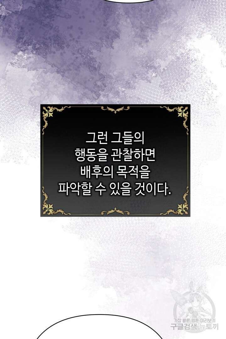 아무튼 로판 맞습니다 73화 17