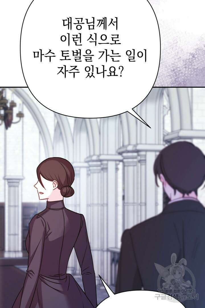 아무튼 로판 맞습니다 73화 18