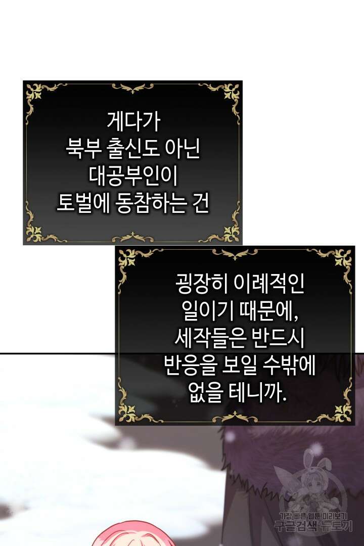 아무튼 로판 맞습니다 73화 20