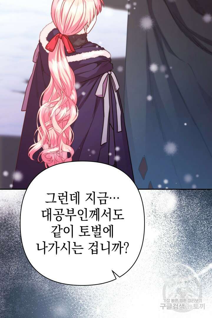 아무튼 로판 맞습니다 73화 21