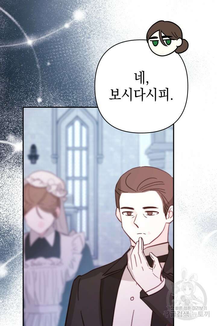 아무튼 로판 맞습니다 73화 22