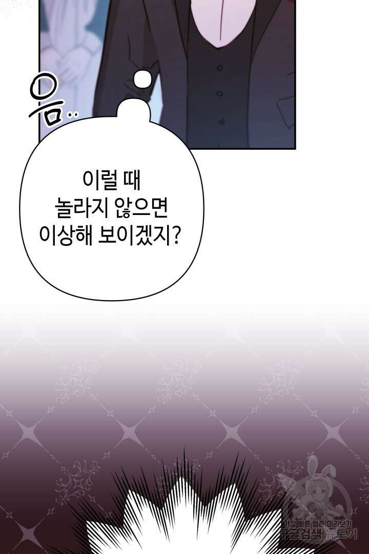 아무튼 로판 맞습니다 73화 23