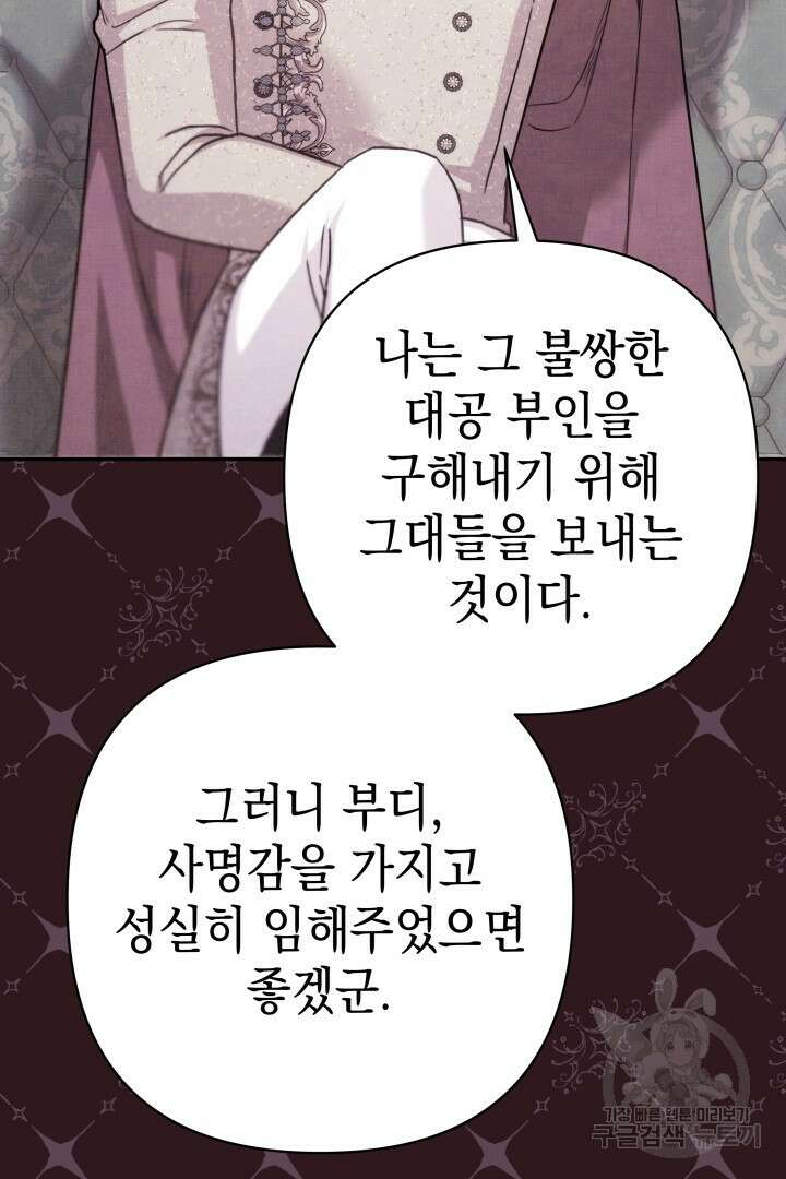 아무튼 로판 맞습니다 73화 25