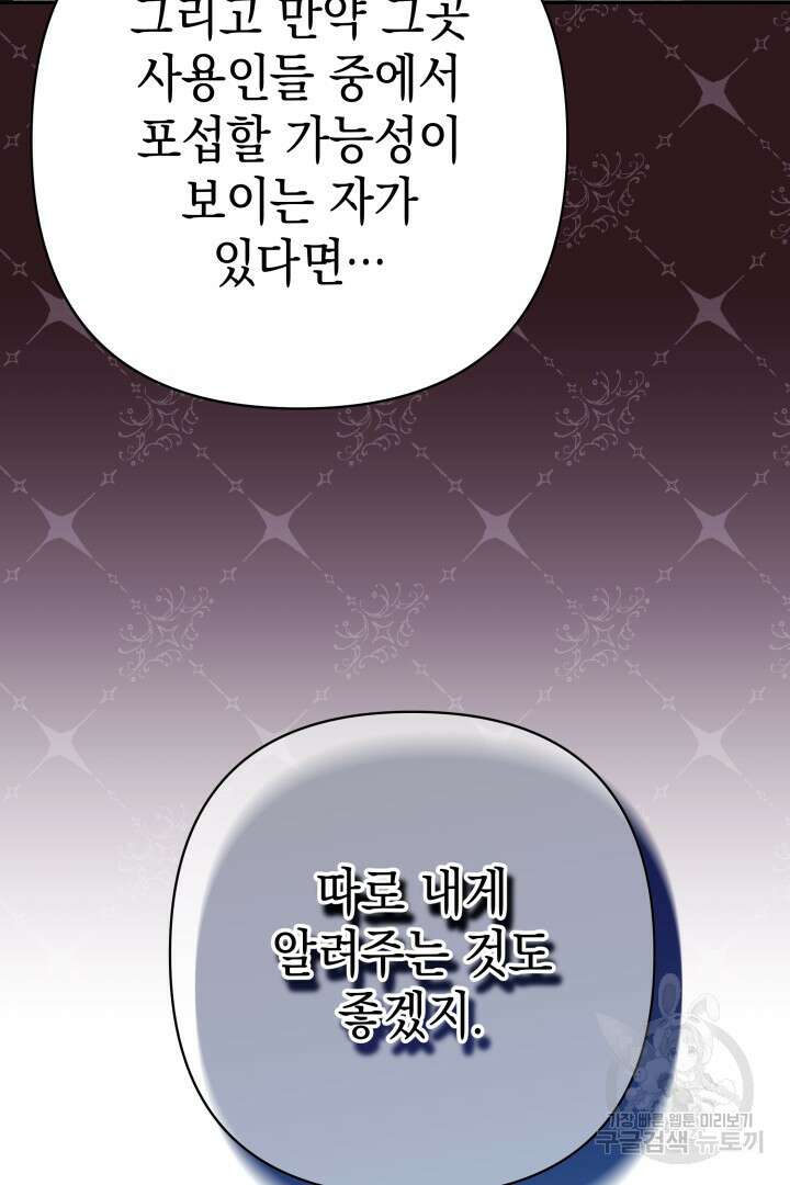 아무튼 로판 맞습니다 73화 27