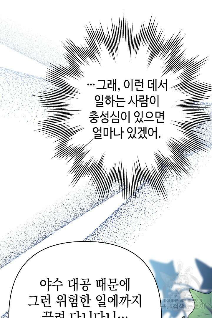 아무튼 로판 맞습니다 73화 28