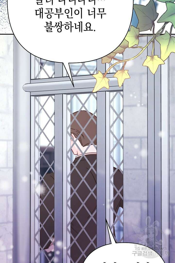 아무튼 로판 맞습니다 73화 29