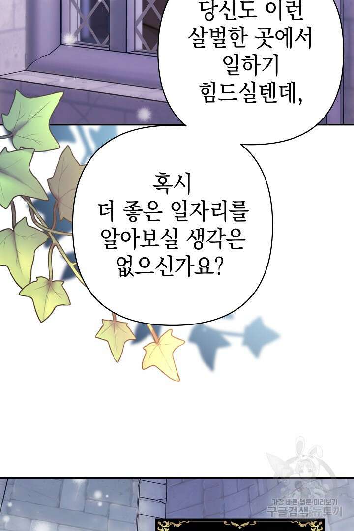아무튼 로판 맞습니다 73화 30