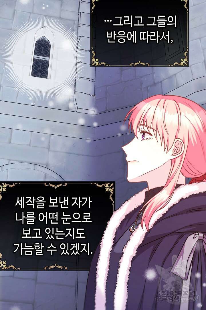 아무튼 로판 맞습니다 73화 31
