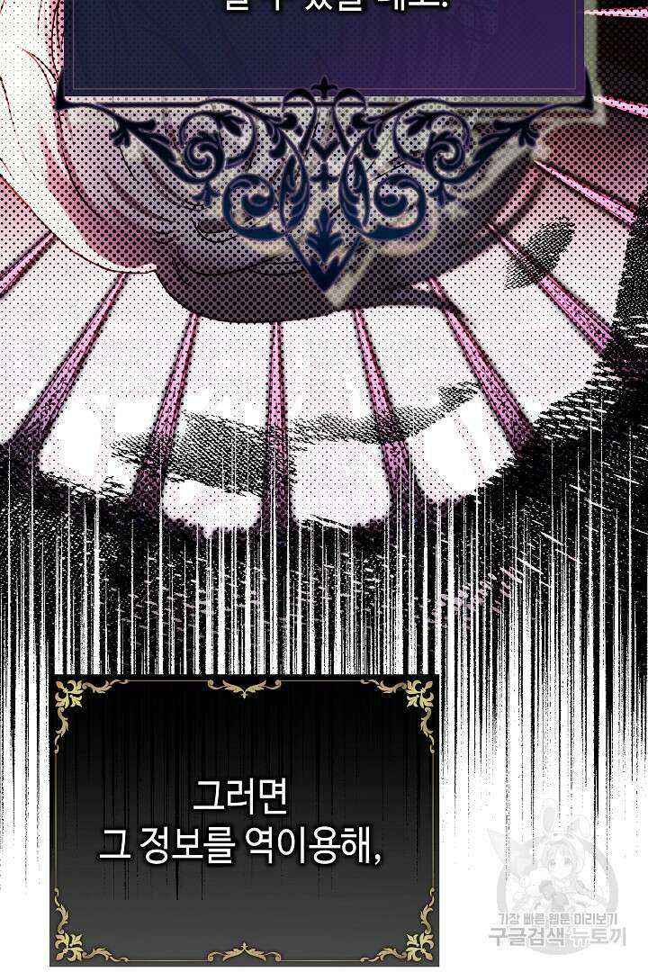 아무튼 로판 맞습니다 73화 33